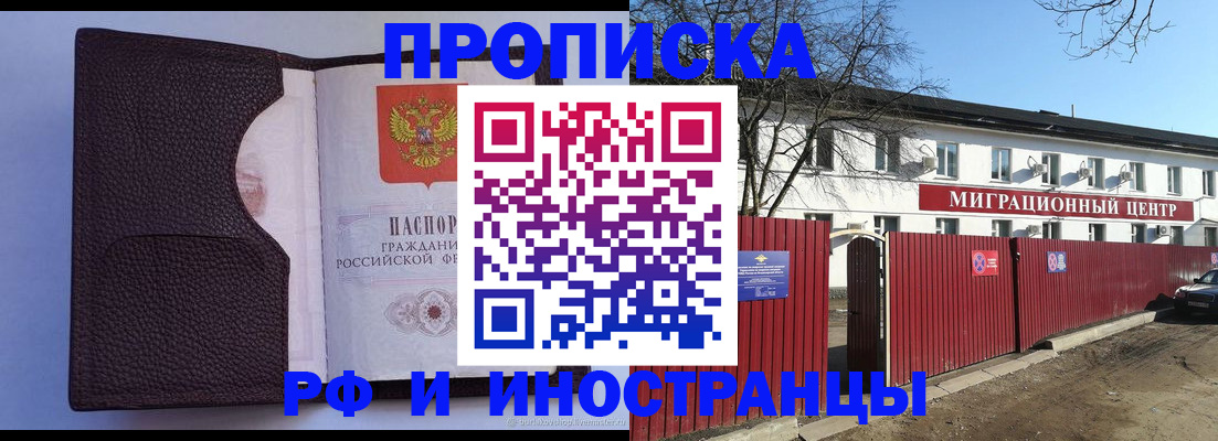 прописка штамп в Волжске