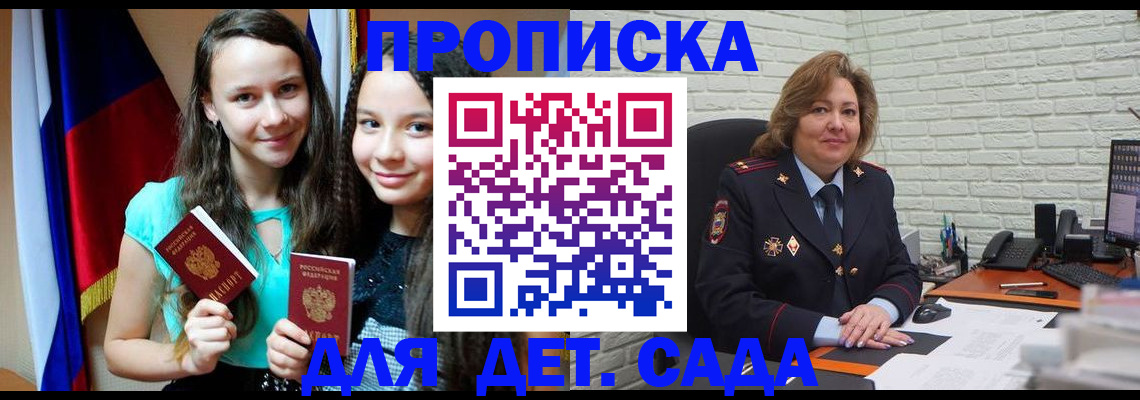 прописка для работы в Волжске